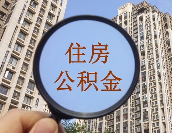 公积金卡是干嘛的-福安公积金代办平台